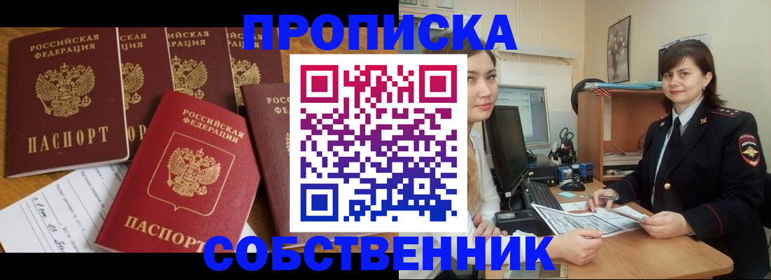 прописка в квартире в Белой Калитве