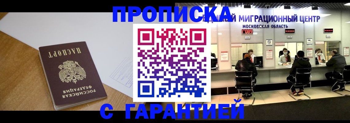 временная регистрация для всех в Белой Калитве