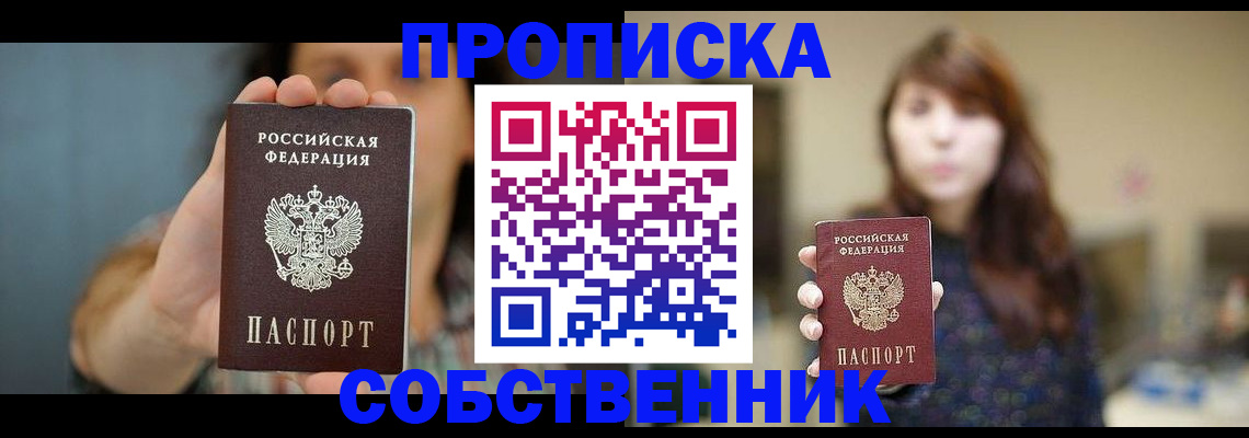 прописка регистрация в Белой Калитве