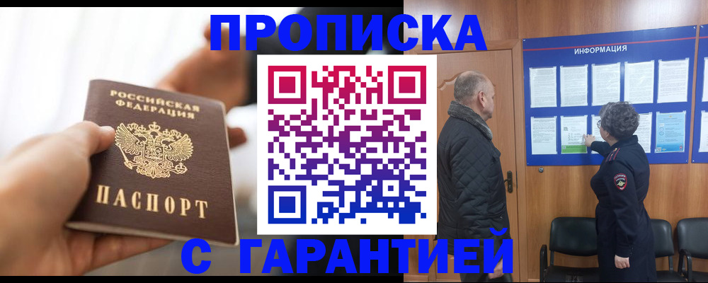 прописка в квартире в Белой Калитве