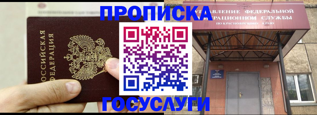 прописка 2025 в Белой Калитве