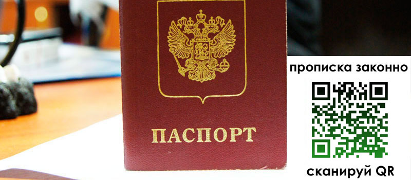 прописка в Белой Калитве регистрация в Белой Калитве
